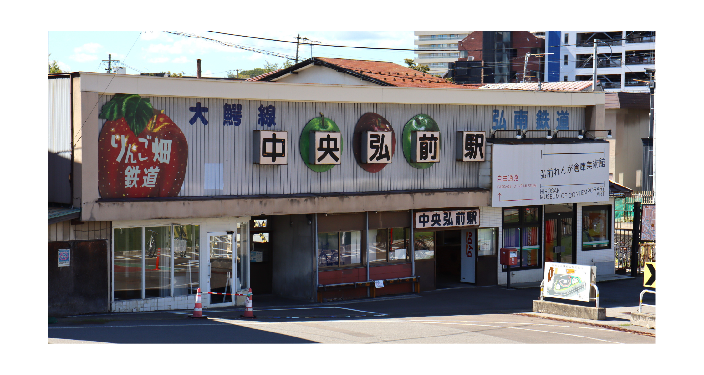 中央弘前駅駅舎(2023年設置)